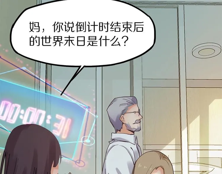第1话 我爸妈变成了灰？ 第57页