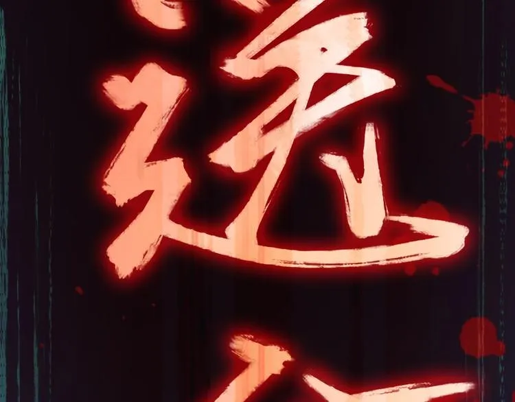 第1话 我爸妈变成了灰？ 第153页