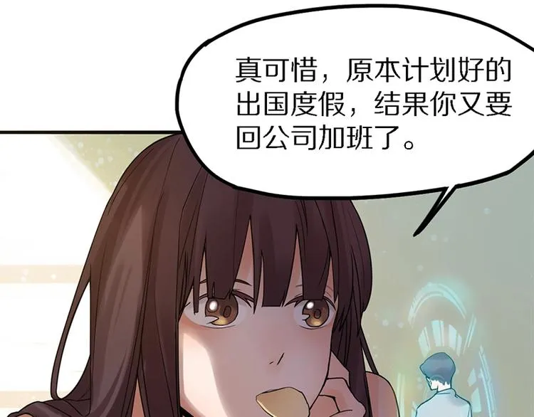 第1话 我爸妈变成了灰？ 第29页