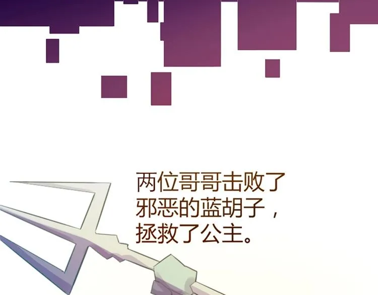 第2话 蓝胡子的钥匙 第19页