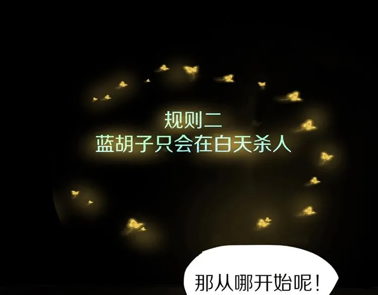 第2话 蓝胡子的钥匙 第152页