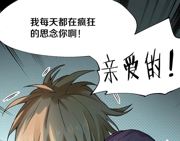 第3话 这个情人是逗比 第4页