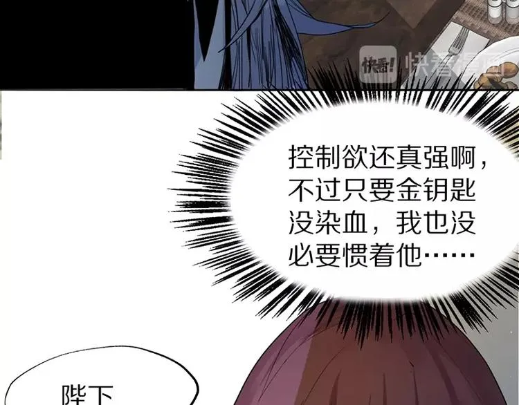 第3话 这个情人是逗比 第79页