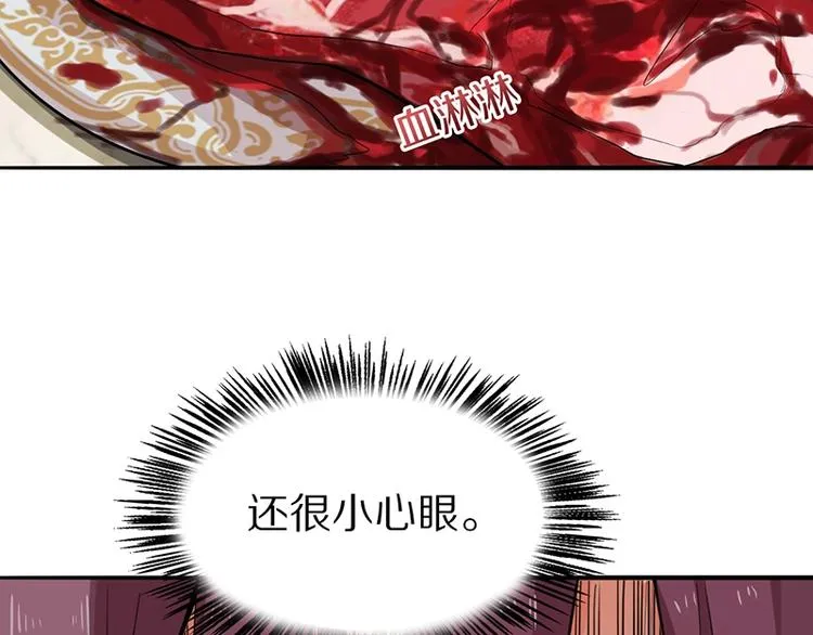 第3话 这个情人是逗比 第88页