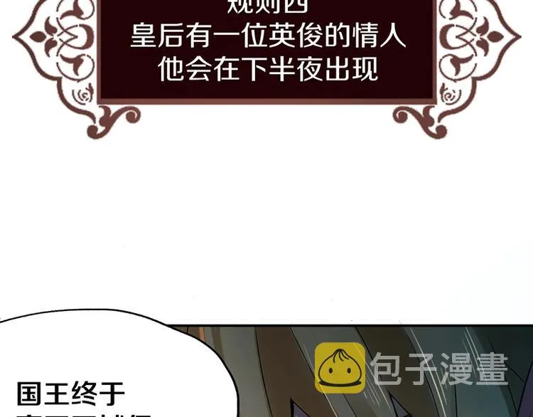 第3话 这个情人是逗比 第7页