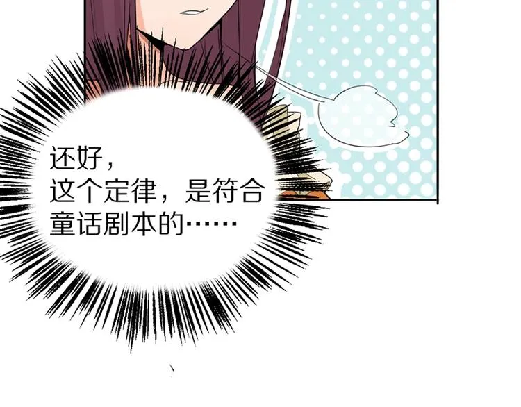 第3话 这个情人是逗比 第74页