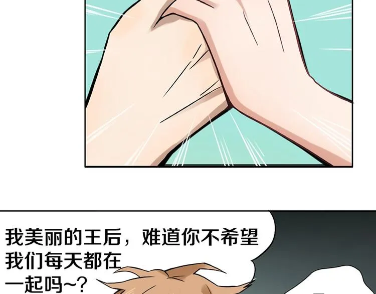 第3话 这个情人是逗比 第18页