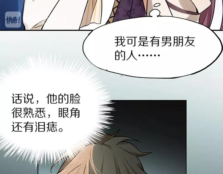 第3话 这个情人是逗比 第20页