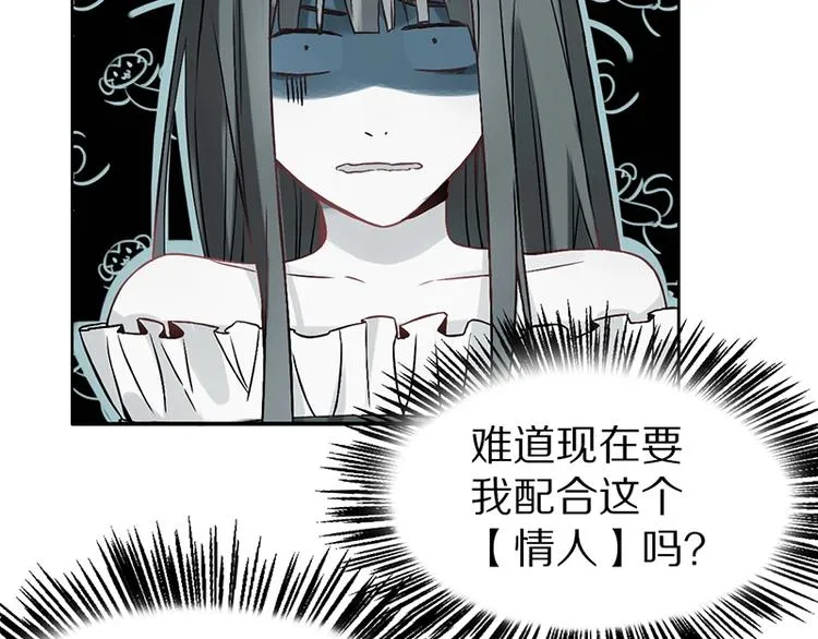 第3话 这个情人是逗比 第16页