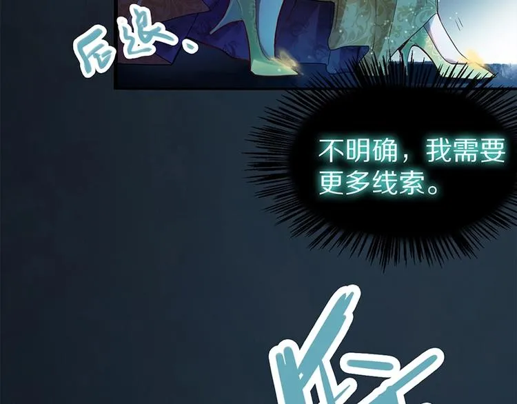 第4话 惊变 第12页