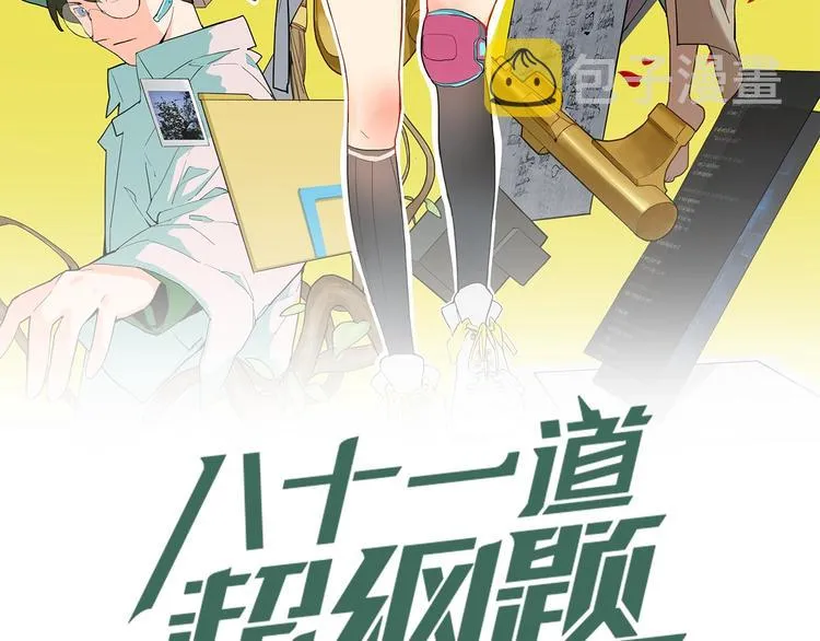 第5话 第一题结束 第2页