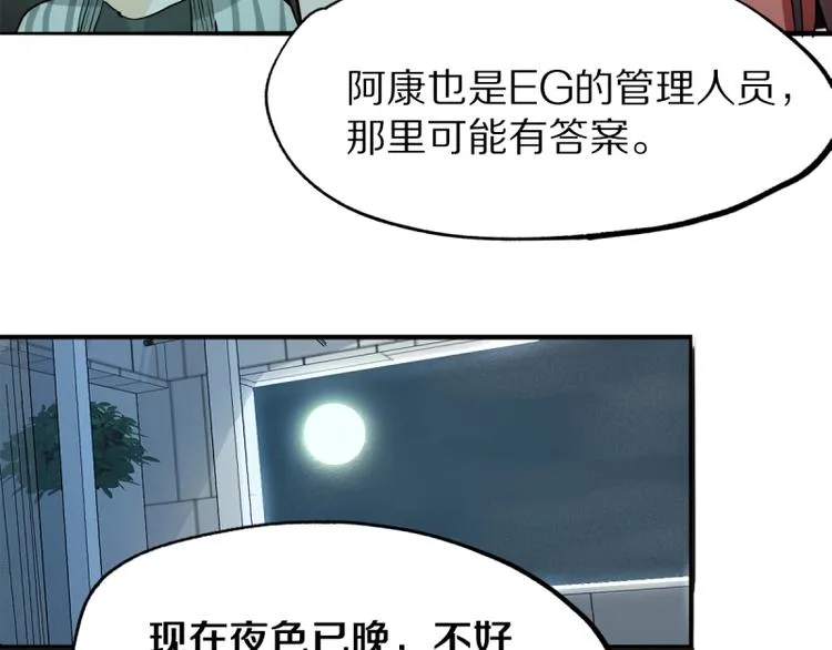 第6话 重逢 第43页