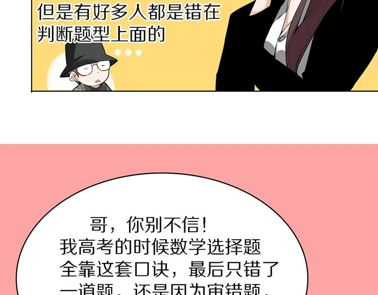 第7话 惊悚的第二题 第32页