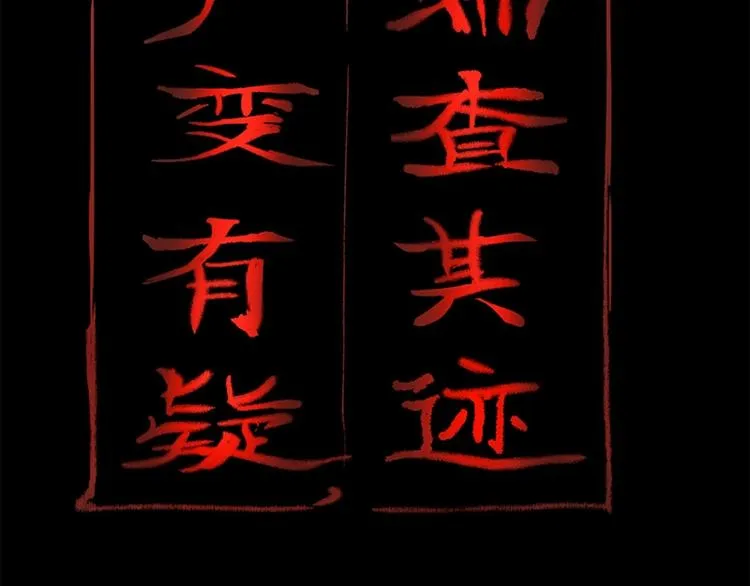 第7话 惊悚的第二题 第120页