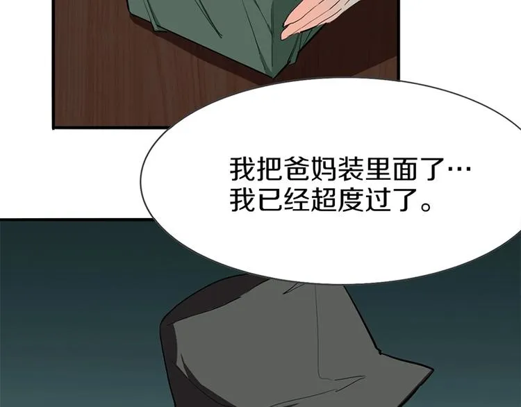 第7话 惊悚的第二题 第93页