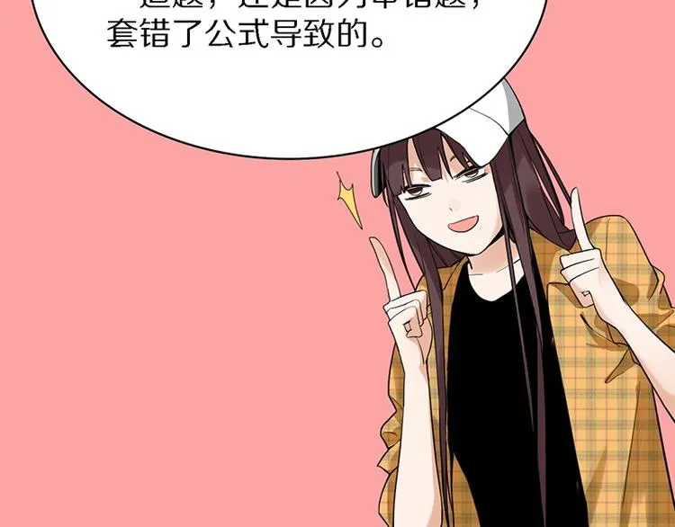 第7话 惊悚的第二题 第33页