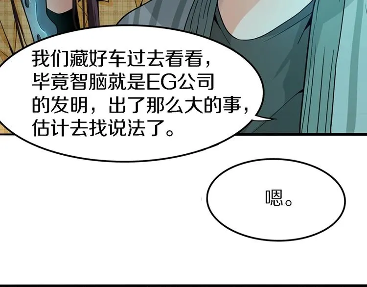 第7话 惊悚的第二题 第14页