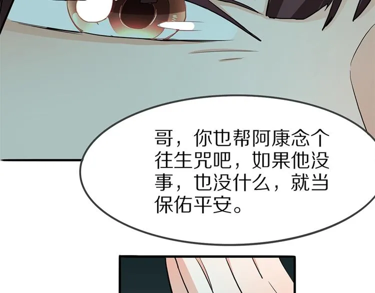 第7话 惊悚的第二题 第96页