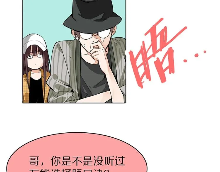第7话 惊悚的第二题 第30页