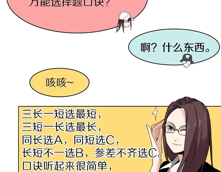 第7话 惊悚的第二题 第31页