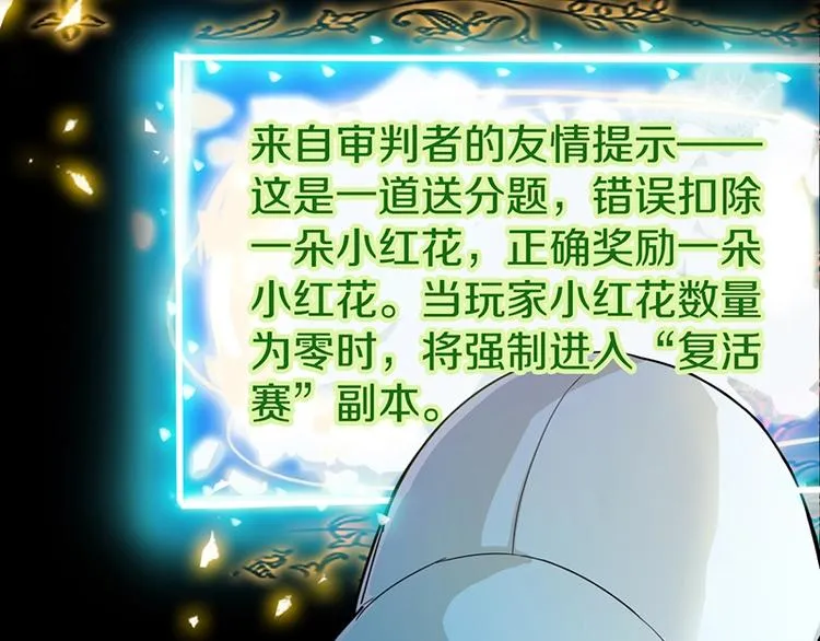 第7话 惊悚的第二题 第23页