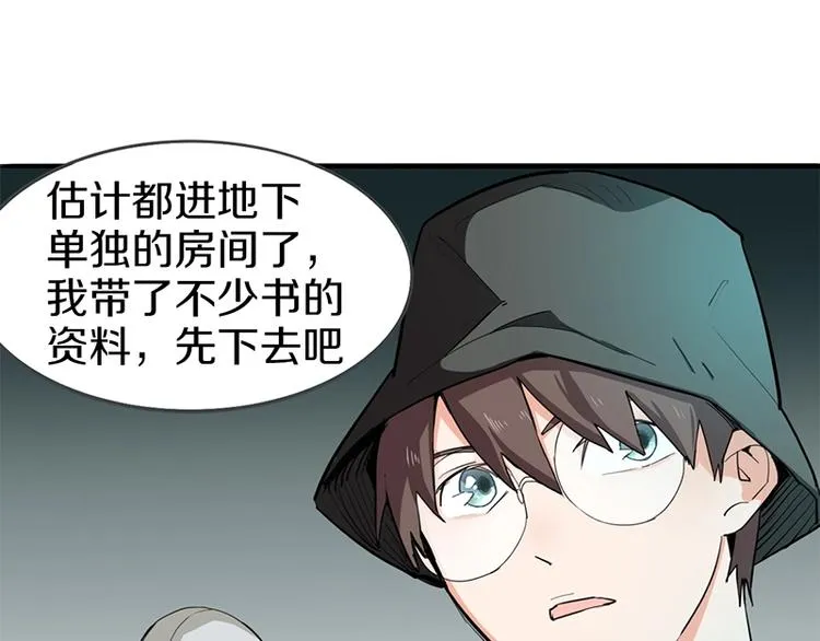 第7话 惊悚的第二题 第87页