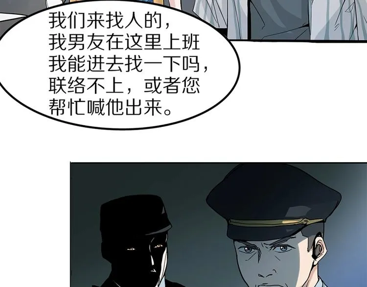 第7话 惊悚的第二题 第50页