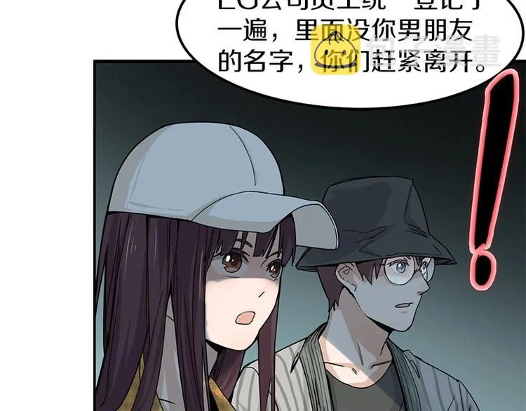 第7话 惊悚的第二题 第52页