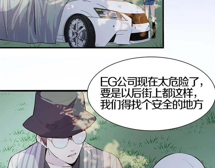 第7话 惊悚的第二题 第73页