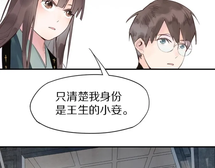 第9话 尸变 第21页