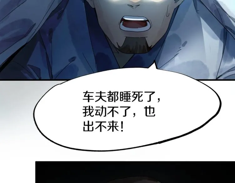 第9话 尸变 第90页