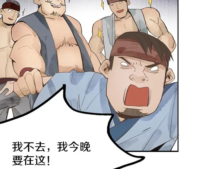 第9话 尸变 第70页