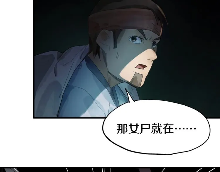 第9话 尸变 第91页