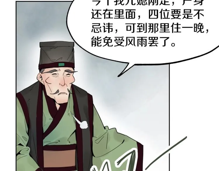 第9话 尸变 第52页