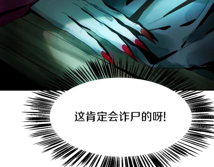 第9话 尸变 第87页