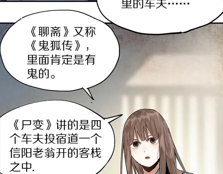 第9话 尸变 第59页