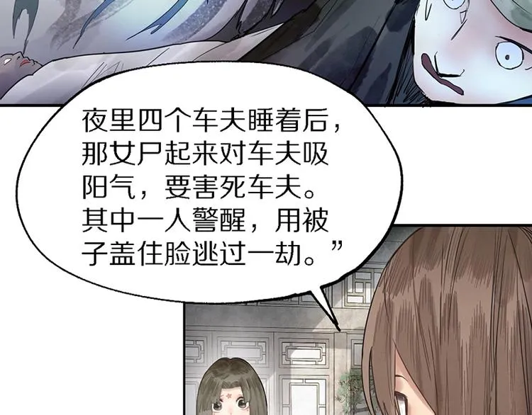 第9话 尸变 第62页