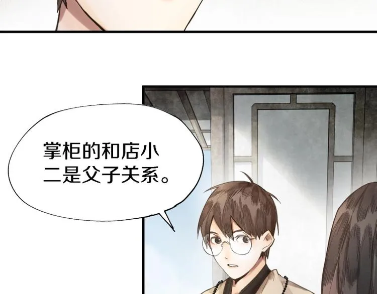 第9话 尸变 第28页