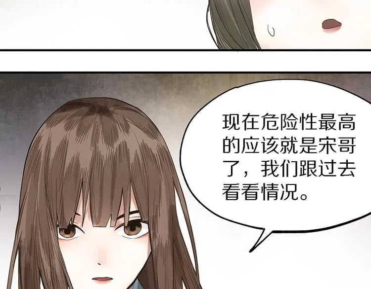 第9话 尸变 第73页