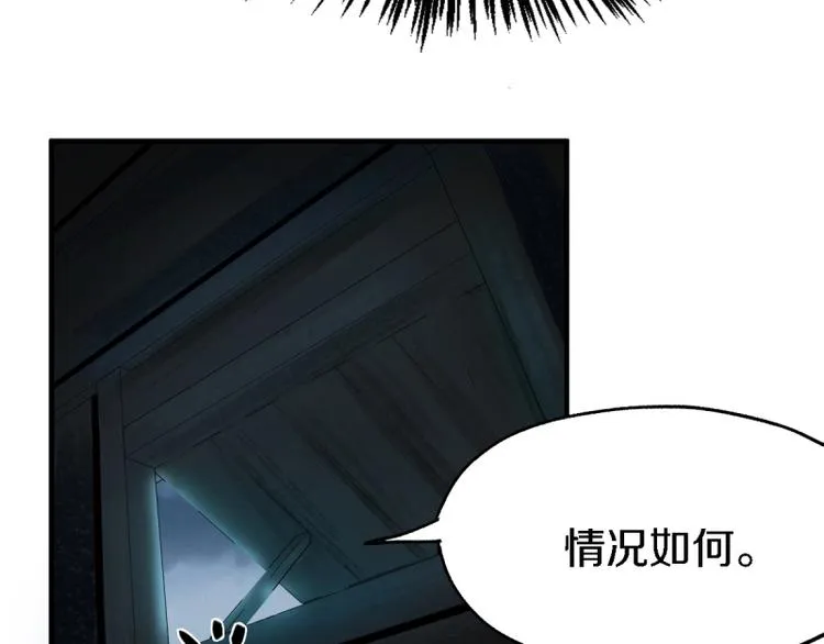 第9话 尸变 第88页