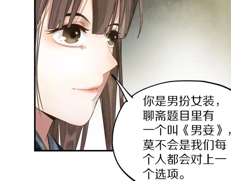 第9话 尸变 第36页