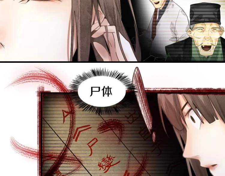 第9话 尸变 第30页