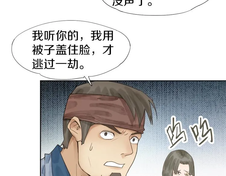 第10话 画皮 第32页