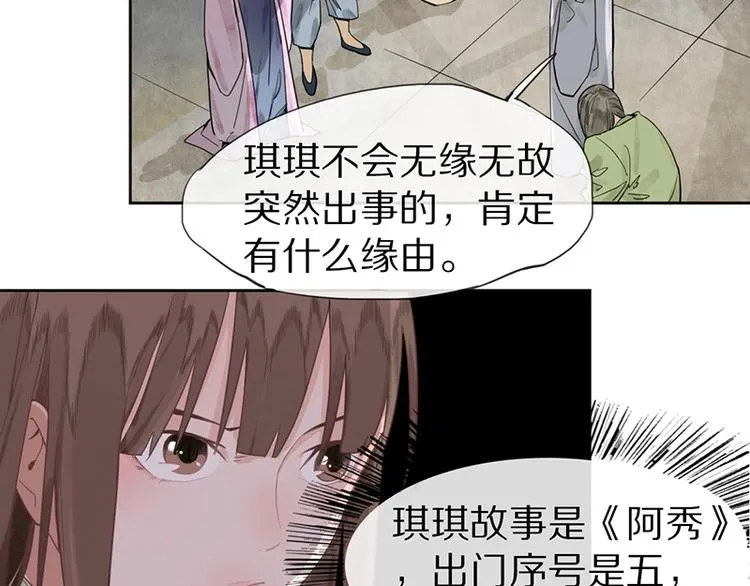 第10话 画皮 第76页