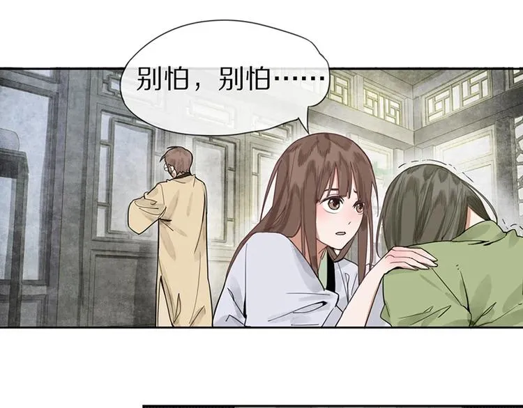 第10话 画皮 第71页