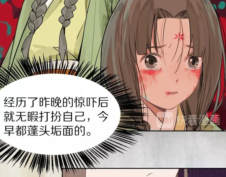 第10话 画皮 第87页