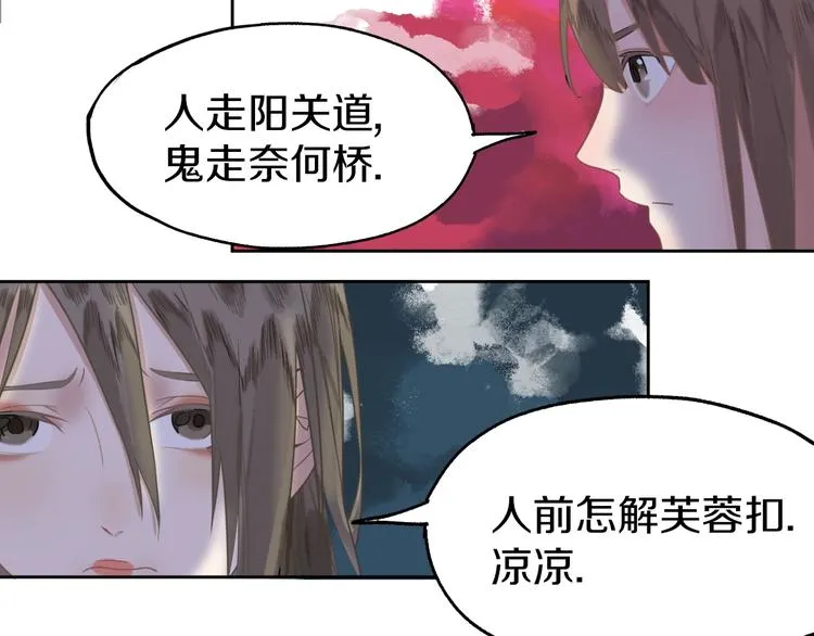 第10话 画皮 第93页