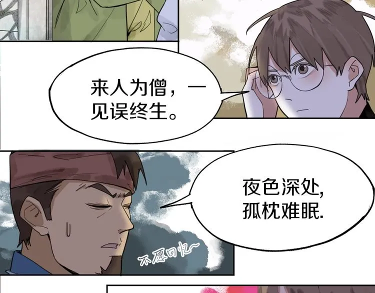 第10话 画皮 第92页