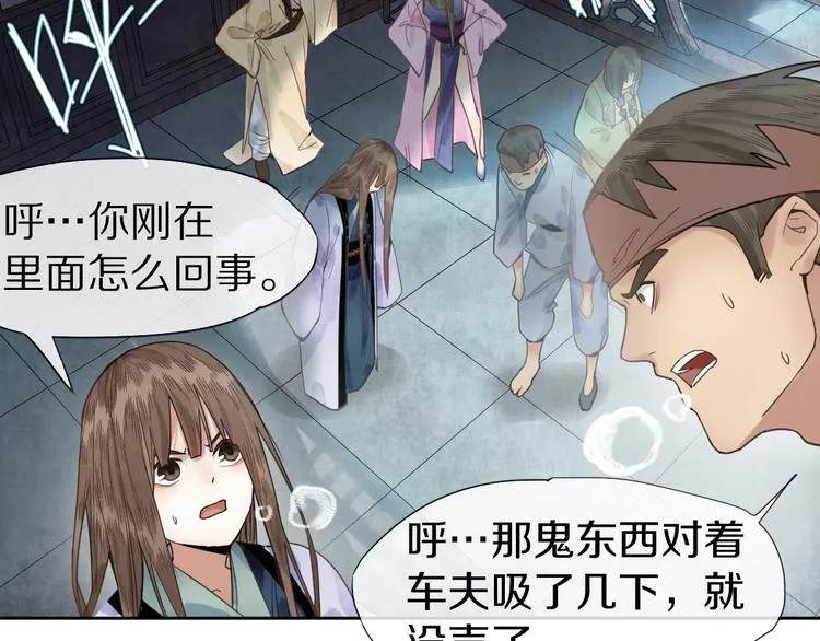 第10话 画皮 第31页