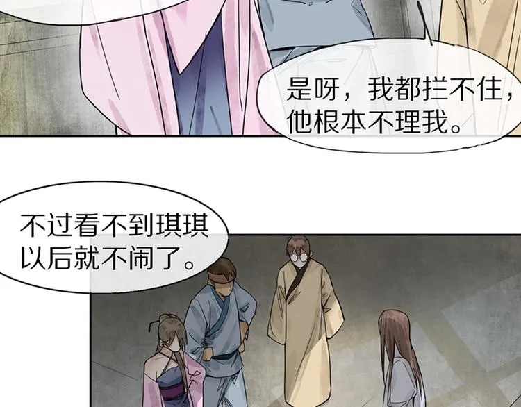 第10话 画皮 第75页